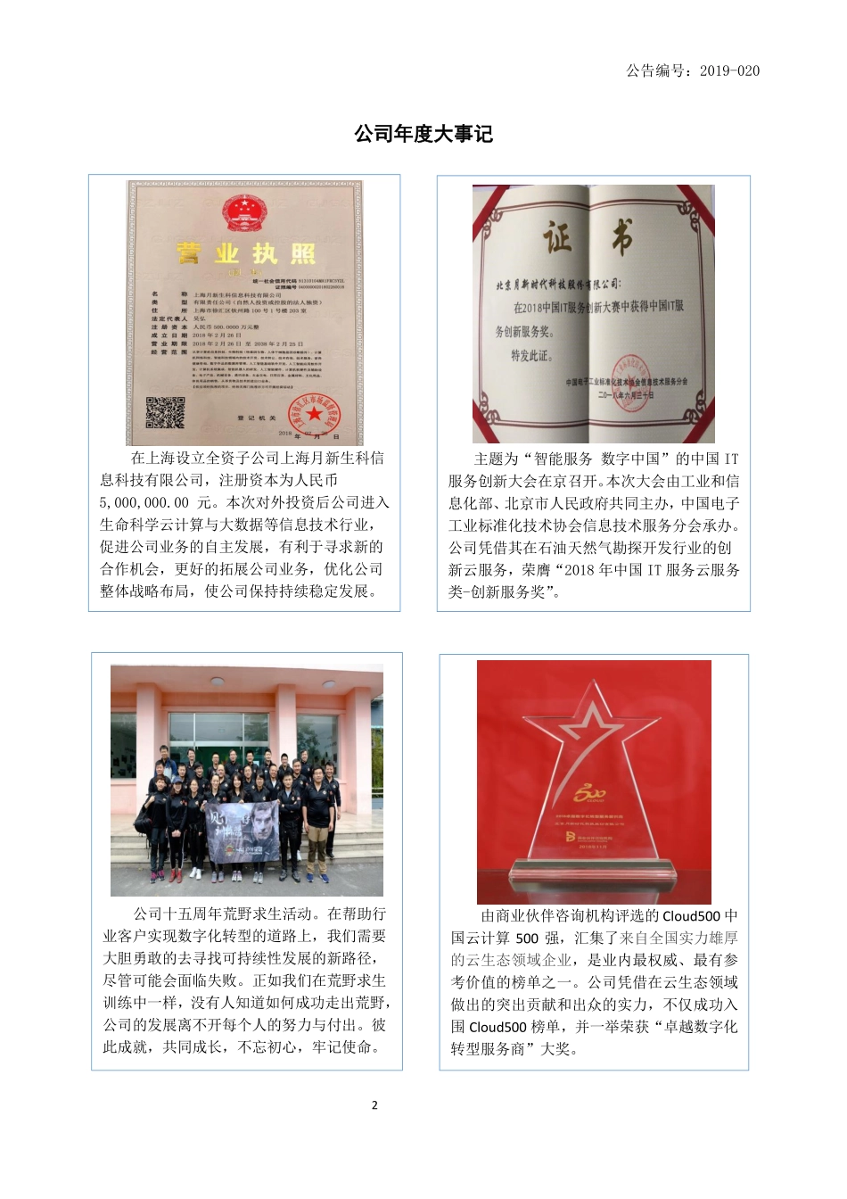 838737_2018_月新科技_2018年年度报告_2019-04-25.pdf_第2页