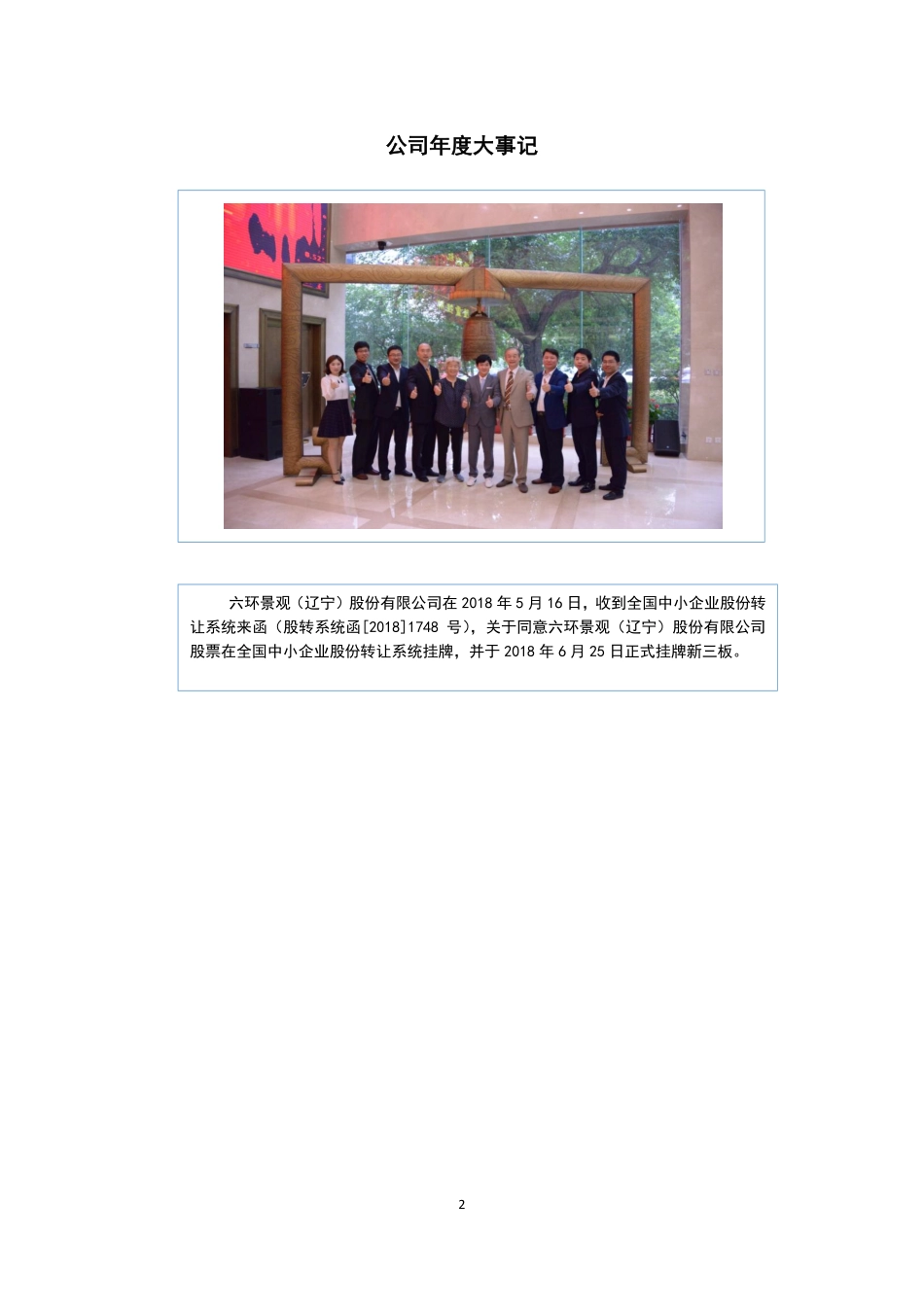 872826_2018_六环景观_2018年年度报告_2019-04-11.pdf_第2页