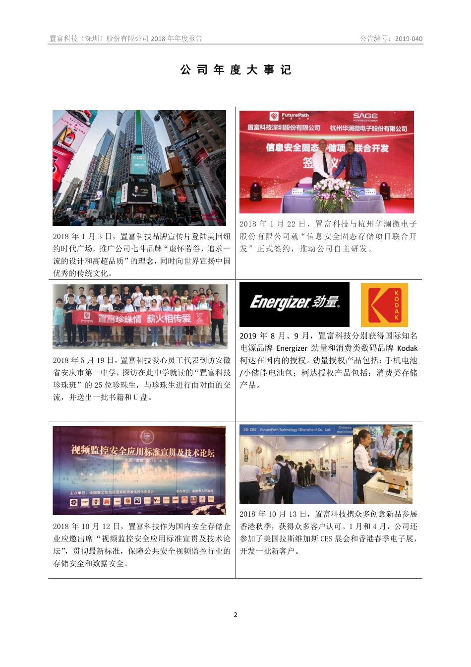 838696_2018_置富科技_2018年年度报告_2019-04-29.pdf_第2页