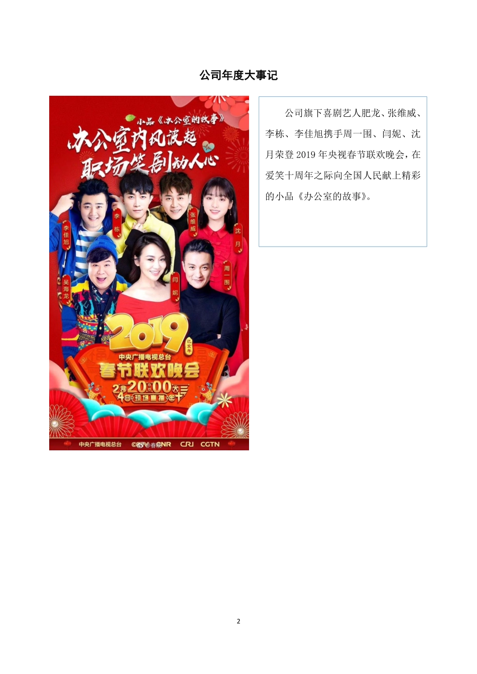 838847_2018_爱笑传媒_2018年年度报告_2019-04-25.pdf_第2页