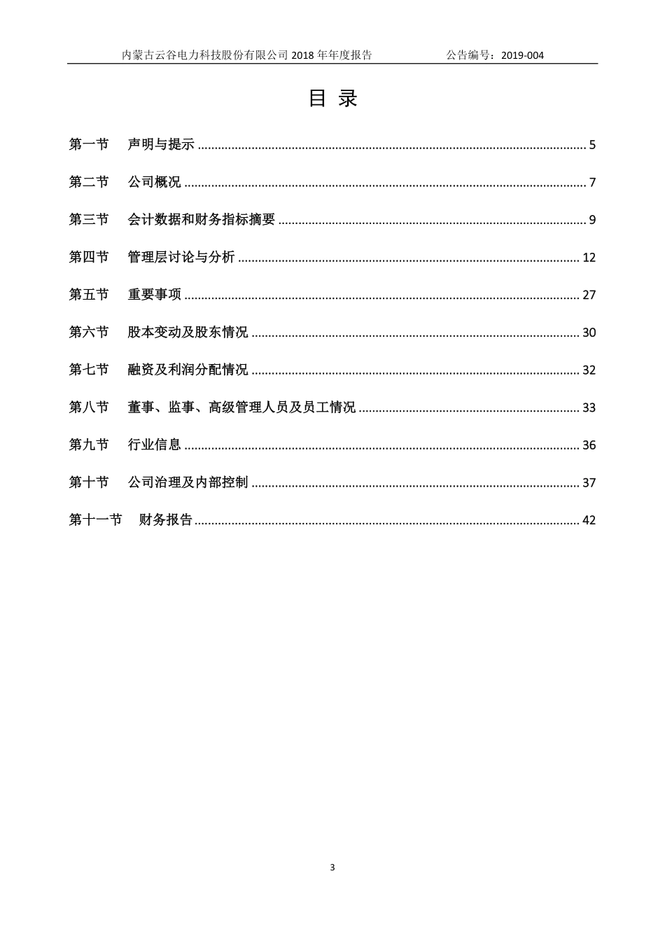 838752_2018_云谷科技_2018年年度报告_2019-04-21.pdf_第3页