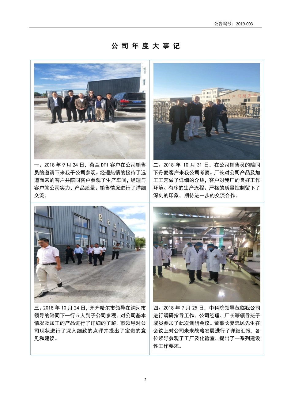 838931_2018_福兴粮油_2018年年度报告_2019-04-09.pdf_第2页