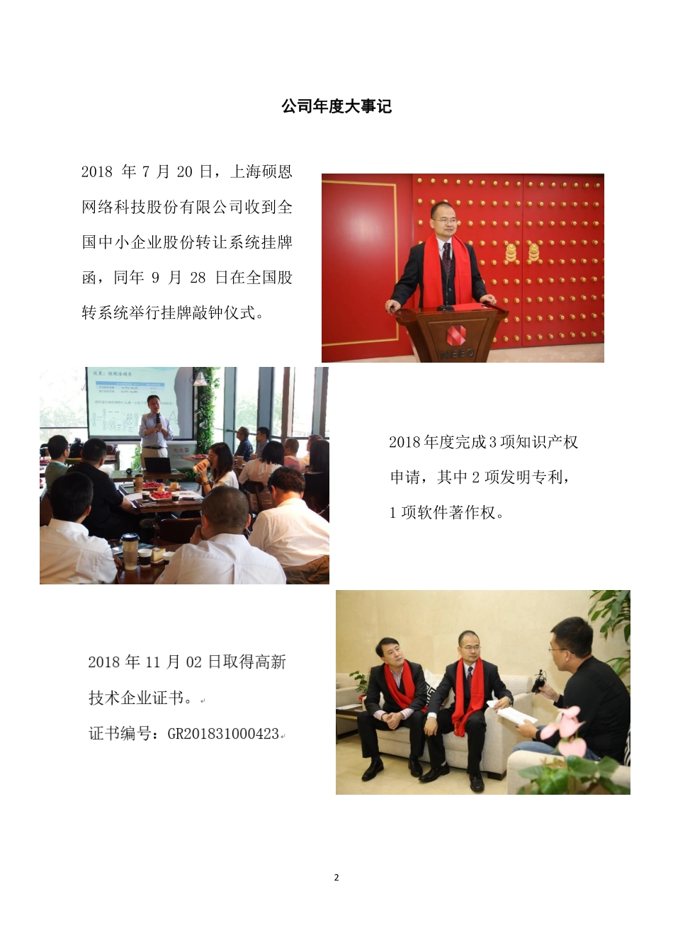 872958_2018_硕恩网络_2018年年度报告_2019-04-18.pdf_第2页