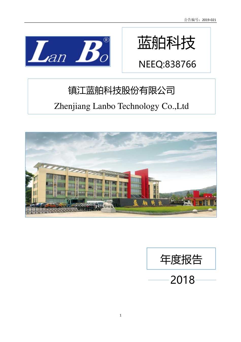 838766_2018_蓝舶科技_2018年年度报告_2019-04-15.pdf_第1页
