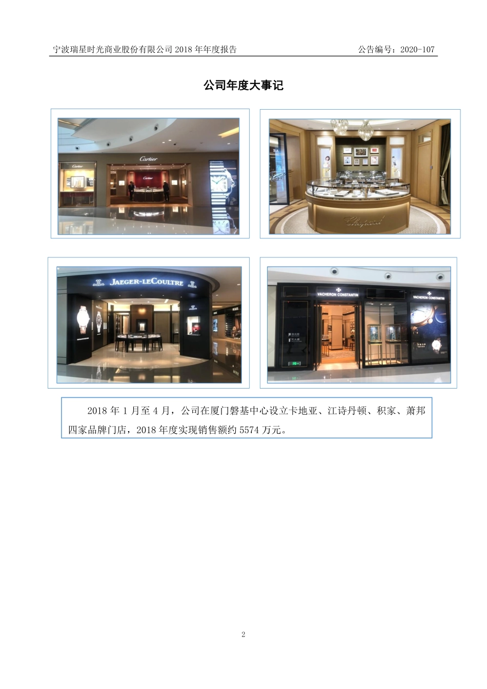 838798_2018_瑞星时光_2018年年度报告_2020-09-06.pdf_第2页