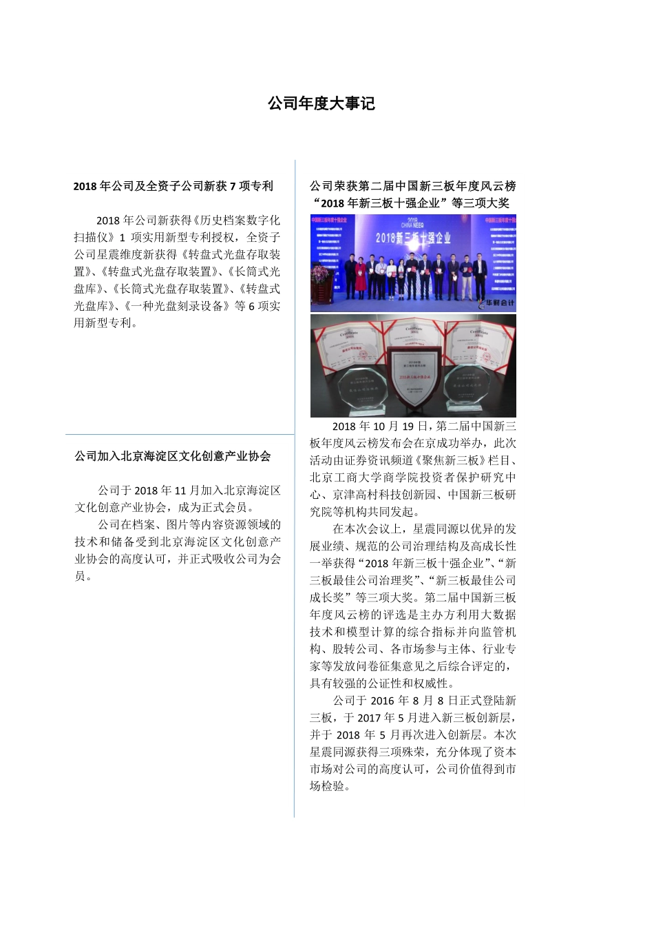 838943_2018_星震同源_2018年年度报告_2019-03-27.pdf_第2页