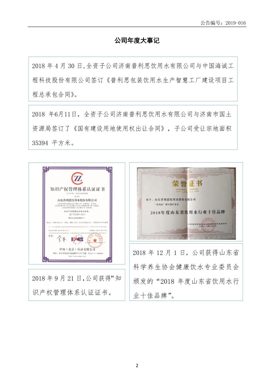 838820_2018_普利思_2018年年度报告_2019-04-21.pdf_第2页