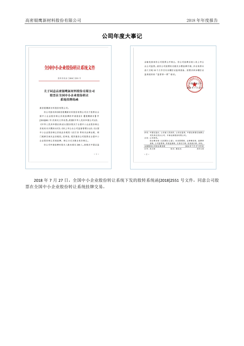 872976_2018_银鹰新材_2018年年度报告_2019-04-24.pdf_第2页