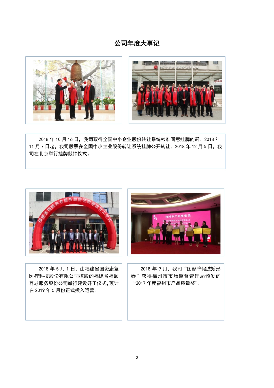 873051_2018_国资康复_2018年年度报告_2019-04-22.pdf_第2页