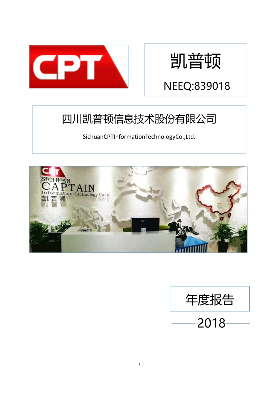 839018_2018_凯普顿_2018年年度报告_2019-04-24.pdf_第1页