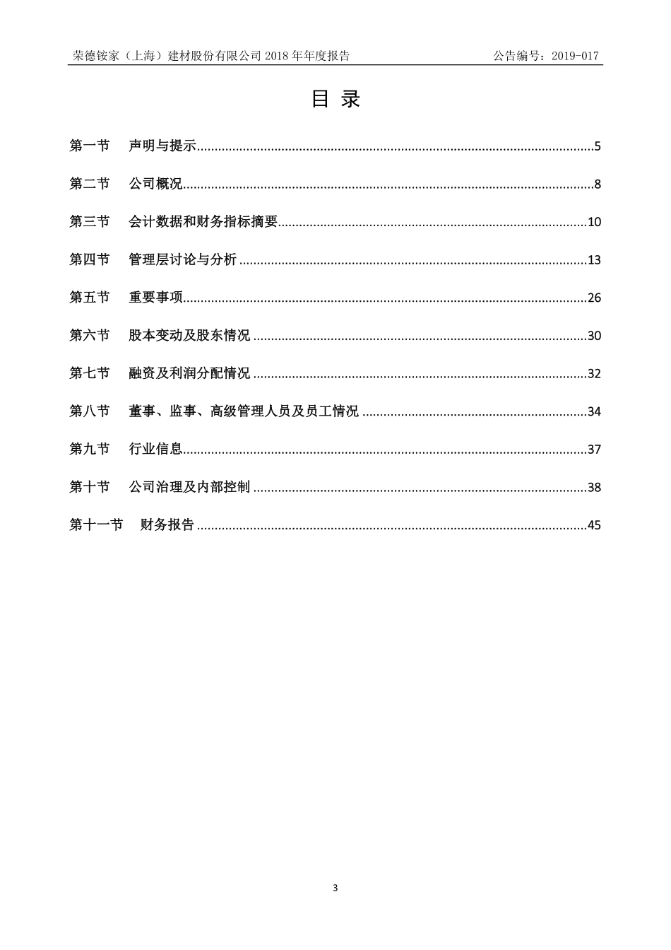 839068_2018_荣德铵家_2018年年度报告_2019-04-28.pdf_第3页