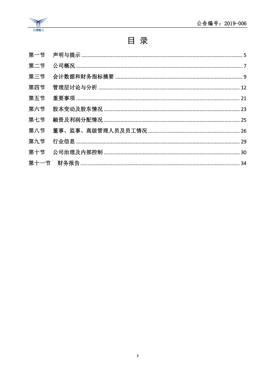 838846_2018_翔鹰股份_2018年年度报告_2019-04-22.pdf_第3页
