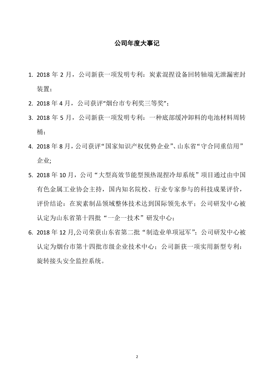 838861_2018_华鹏精机_2018年年度报告_2019-04-07.pdf_第2页