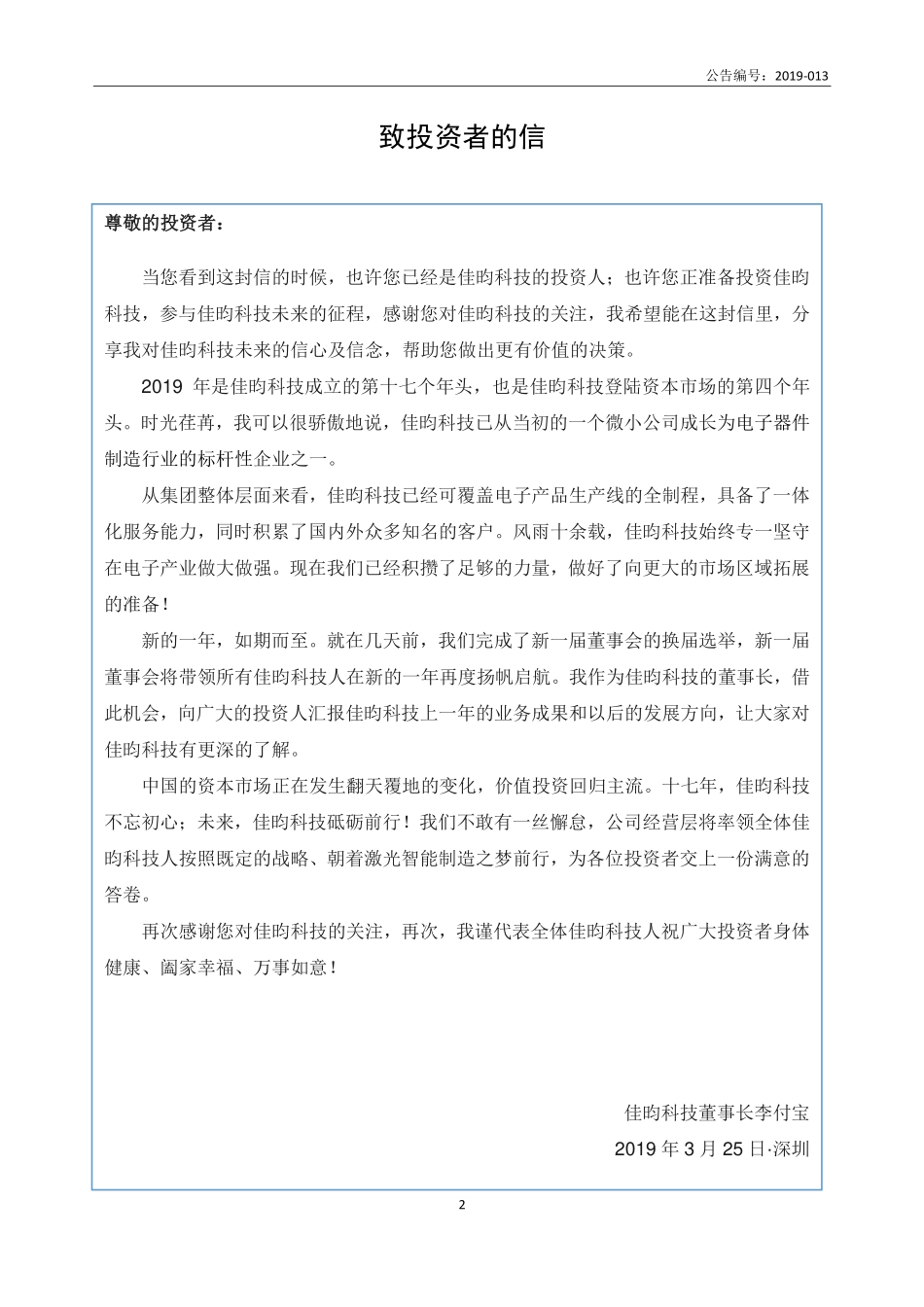 839098_2018_佳昀科技_2018年年度报告_2019-04-09.pdf_第2页