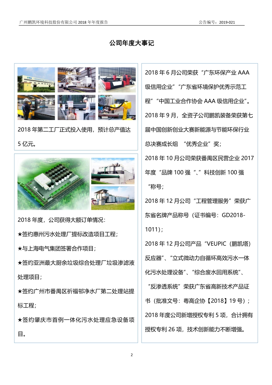 838926_2018_鹏凯环境_2018年年度报告_2019-04-09.pdf_第2页