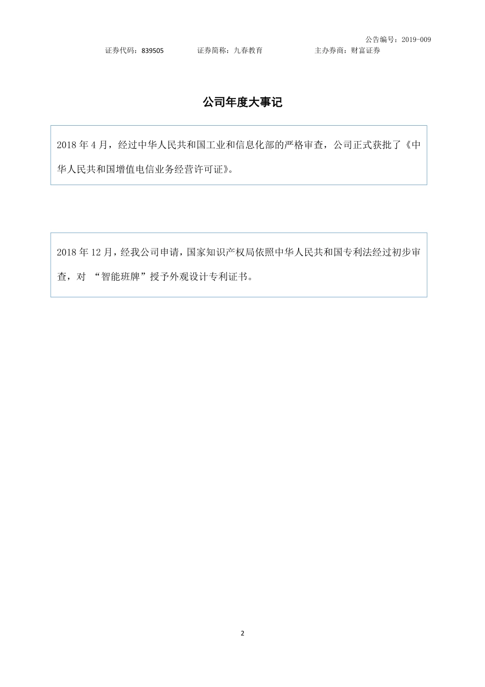 839505_2018_九春教育_2018年年度报告_2019-03-28.pdf_第2页