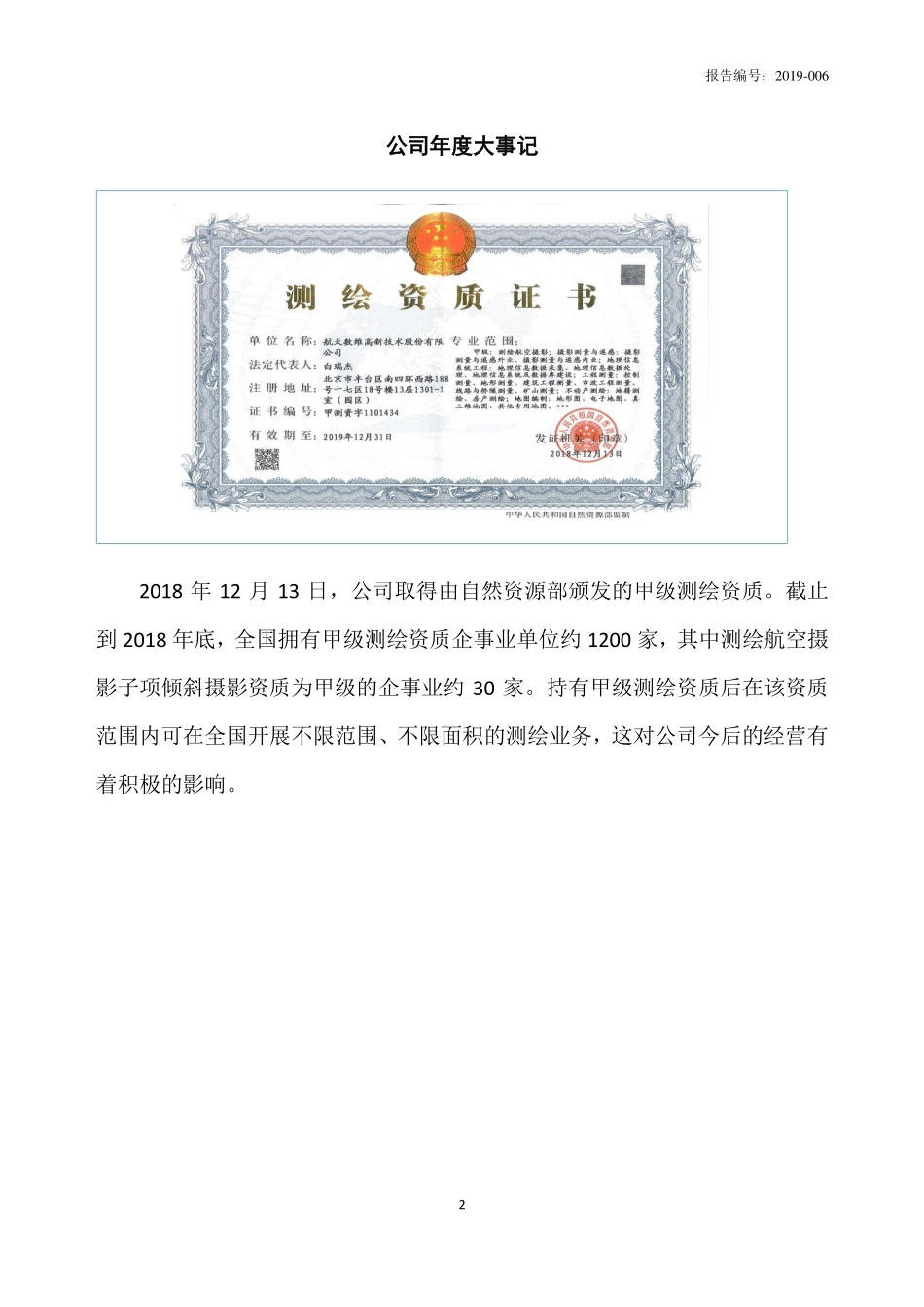 839204_2018_航天数维_2018年年度报告_2019-04-28.pdf_第2页
