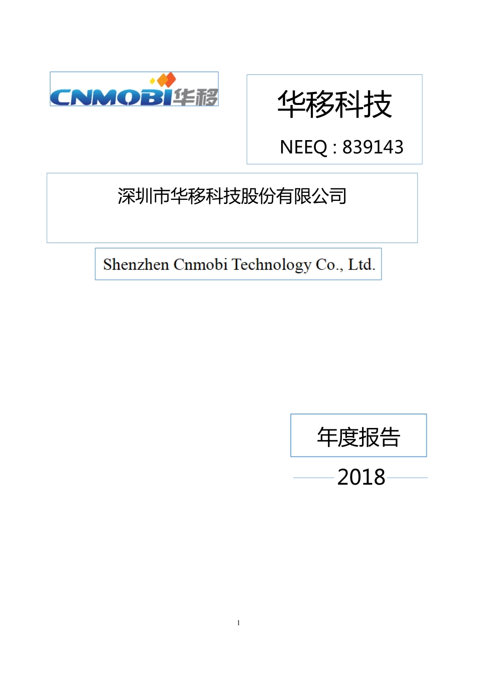 839143_2018_华移科技_2018年年度报告_2019-04-21.pdf_第1页