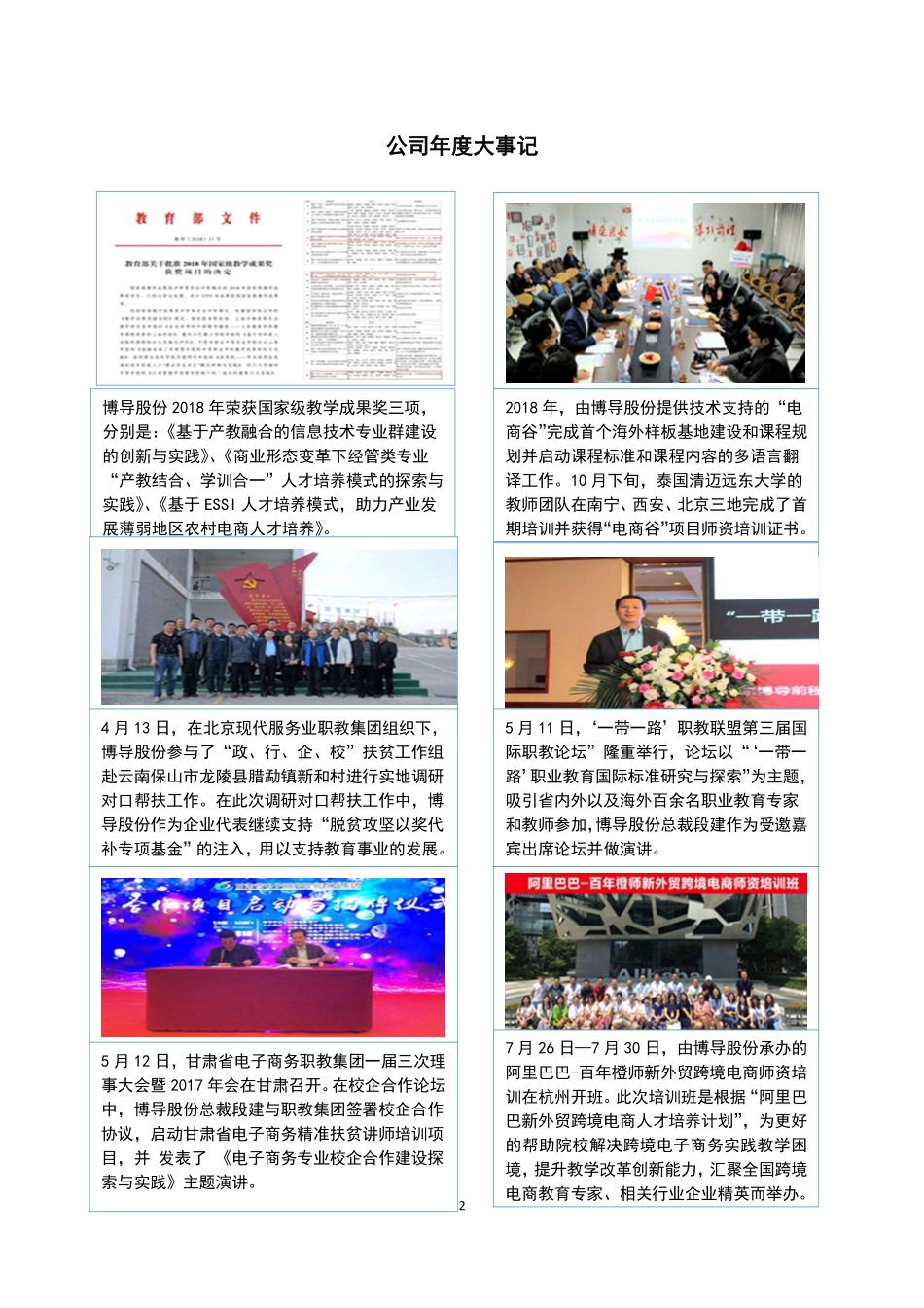 838970_2018_博导股份_2018年年度报告_2019-04-25.pdf_第2页