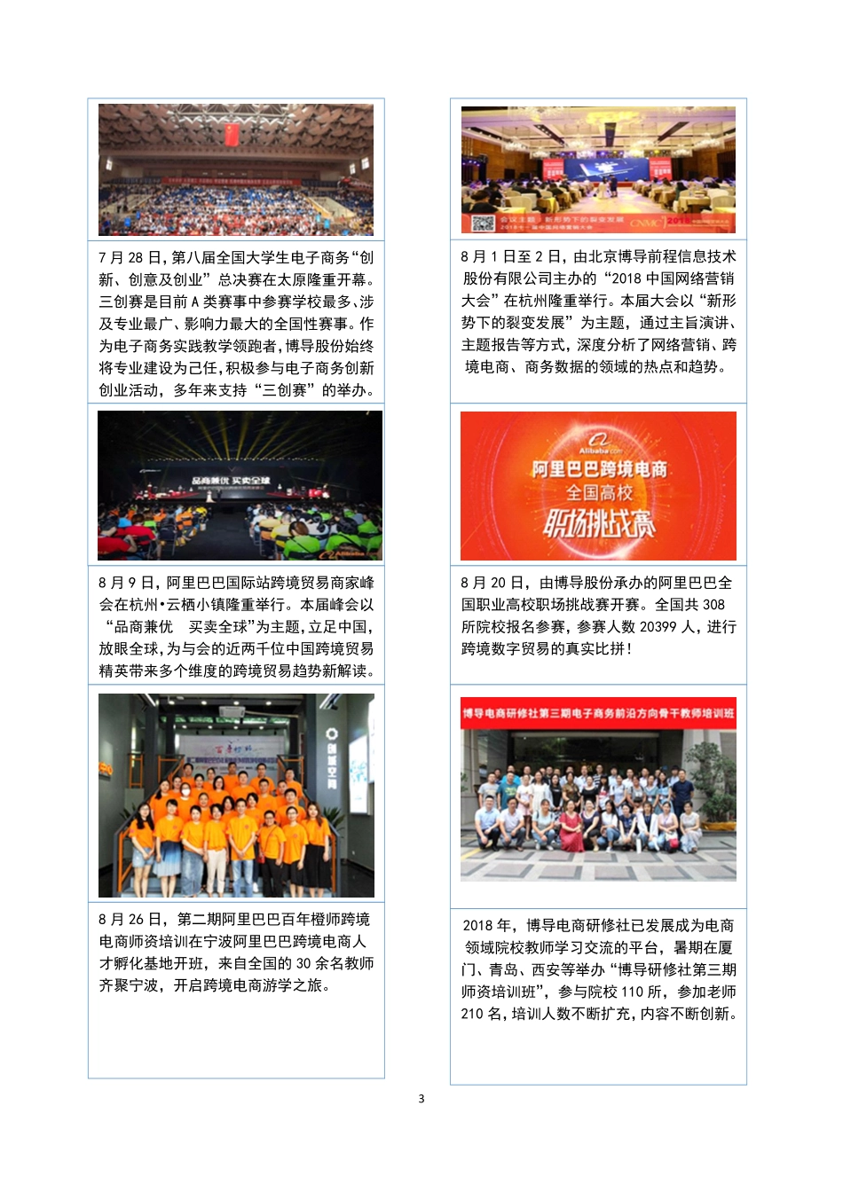 838970_2018_博导股份_2018年年度报告_2019-04-25.pdf_第3页