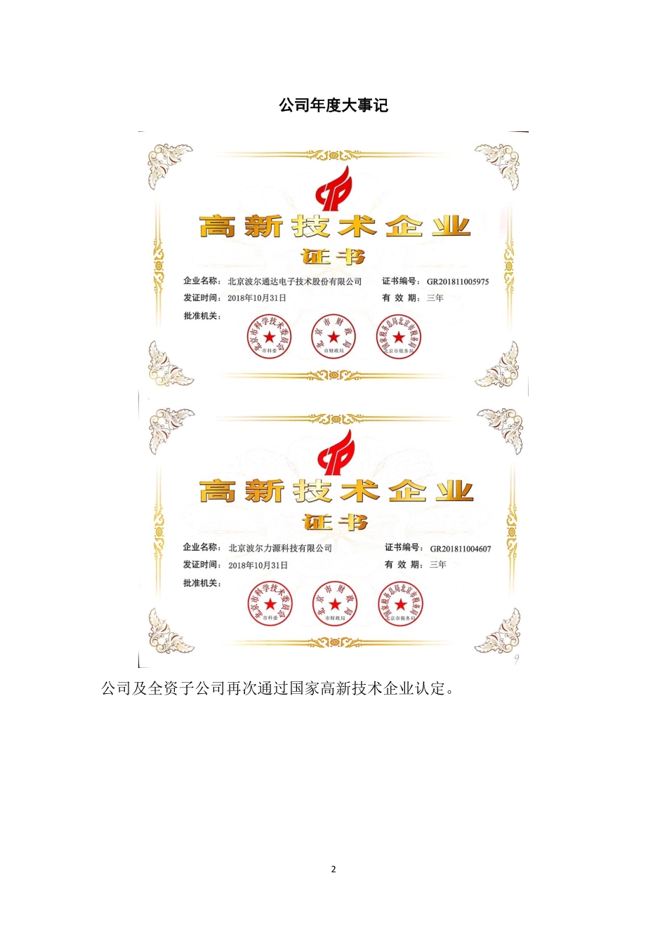 838983_2018_波尔电子_2018年年度报告_2019-03-28.pdf_第2页