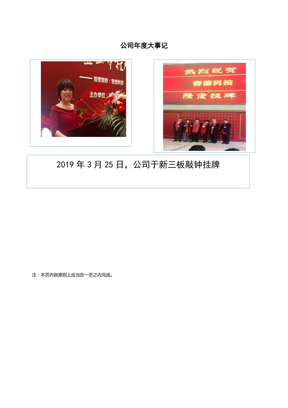 873200_2018_容德科技_2018年年度报告_2019-04-28.pdf_第2页