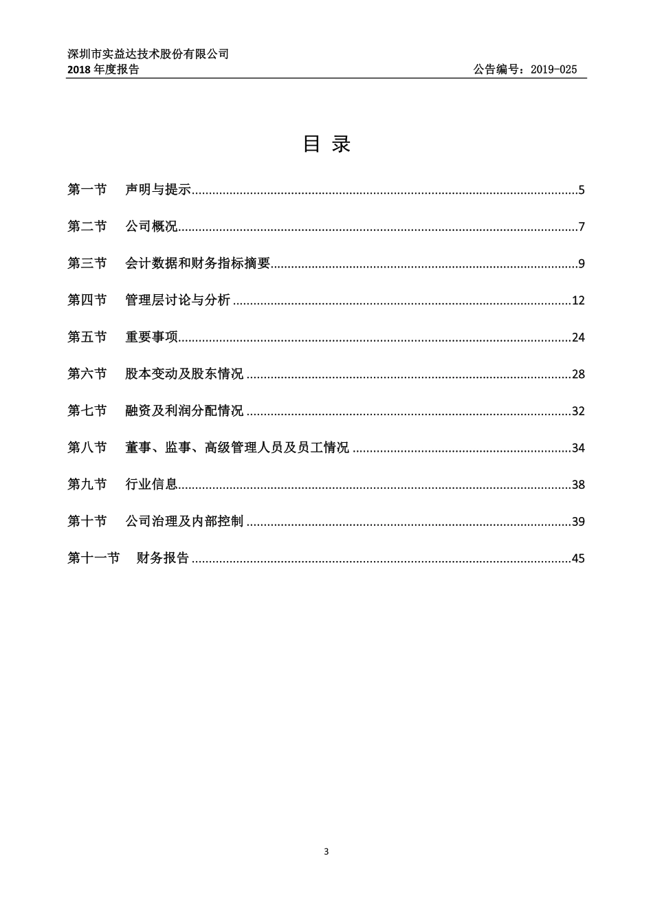 839575_2018_实益达_2018年年度报告_2019-04-22.pdf_第3页