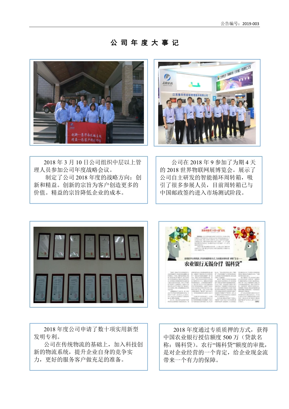 839239_2018_集华股份_2018年年度报告_2019-04-16.pdf_第2页