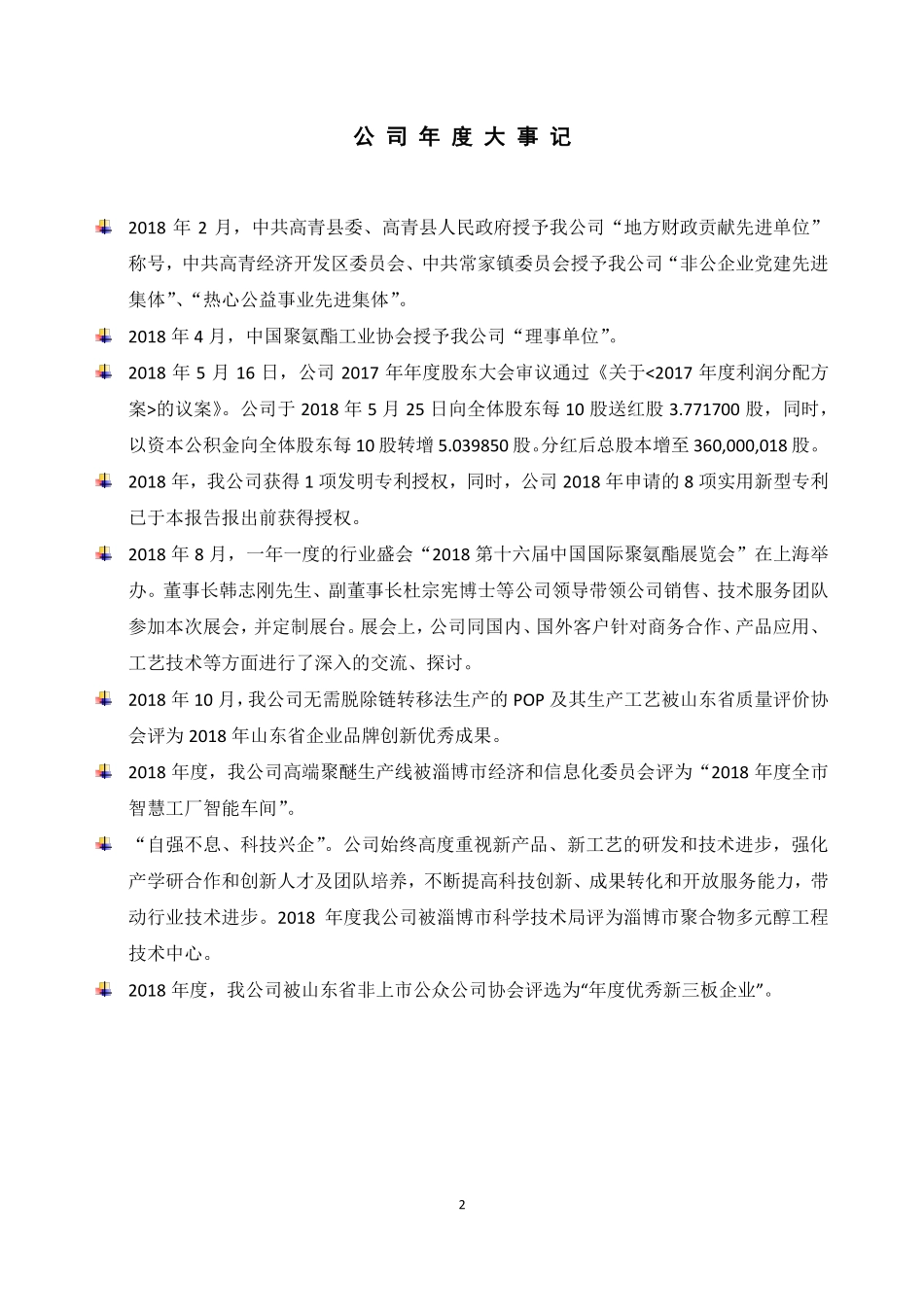 839122_2018_隆华新材_2018年年度报告_2019-04-29.pdf_第2页