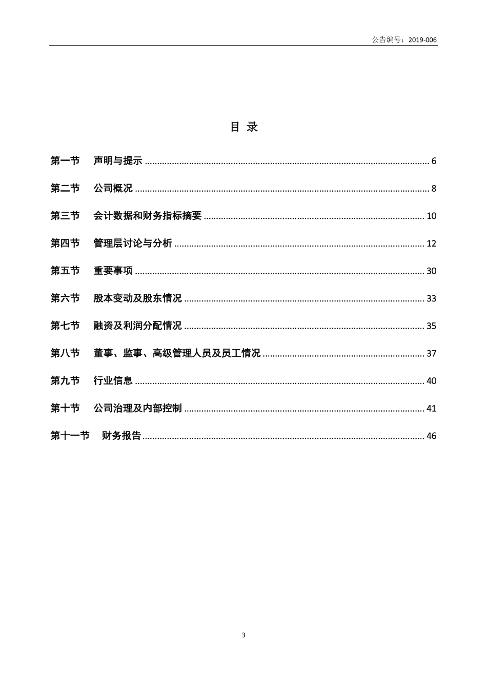 839292_2018_新联纬讯_2018年年度报告_2019-04-24.pdf_第3页