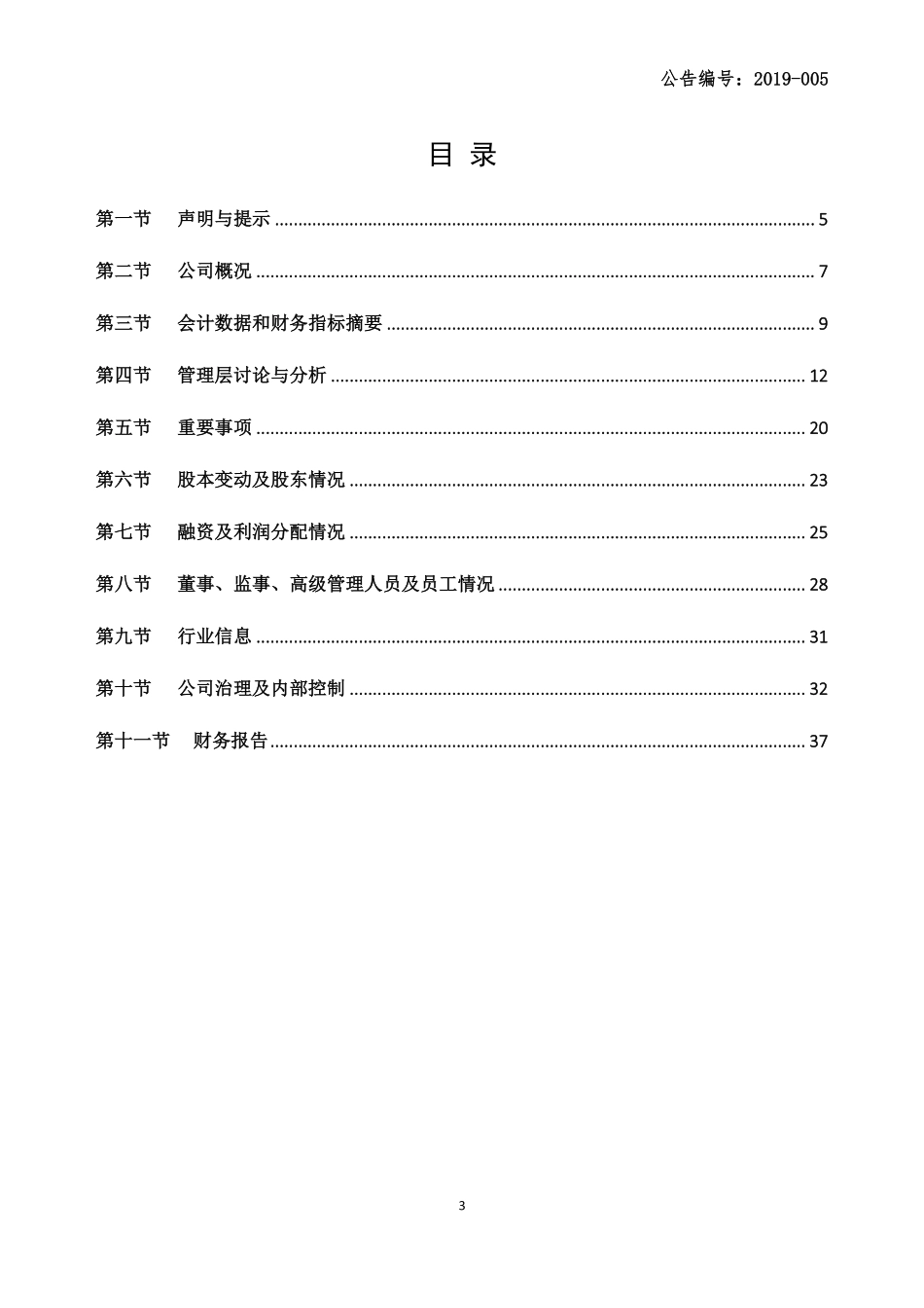 838825_2018_金兴机械_2018年年度报告_2019-04-25.pdf_第3页