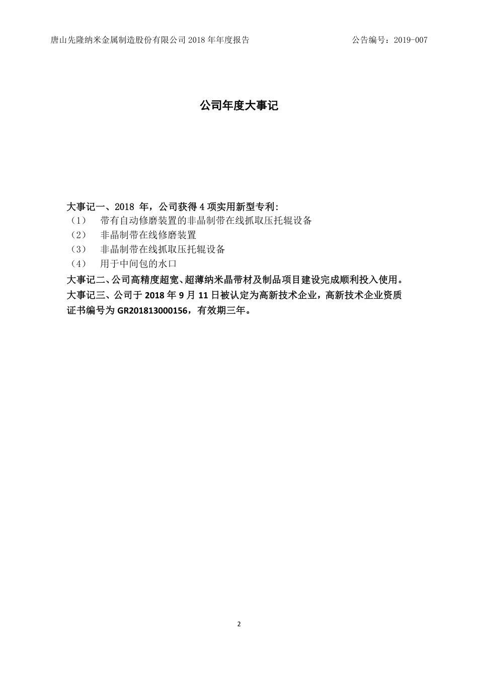 839212_2018_先隆纳米_2018年年度报告_2019-04-15.pdf_第2页