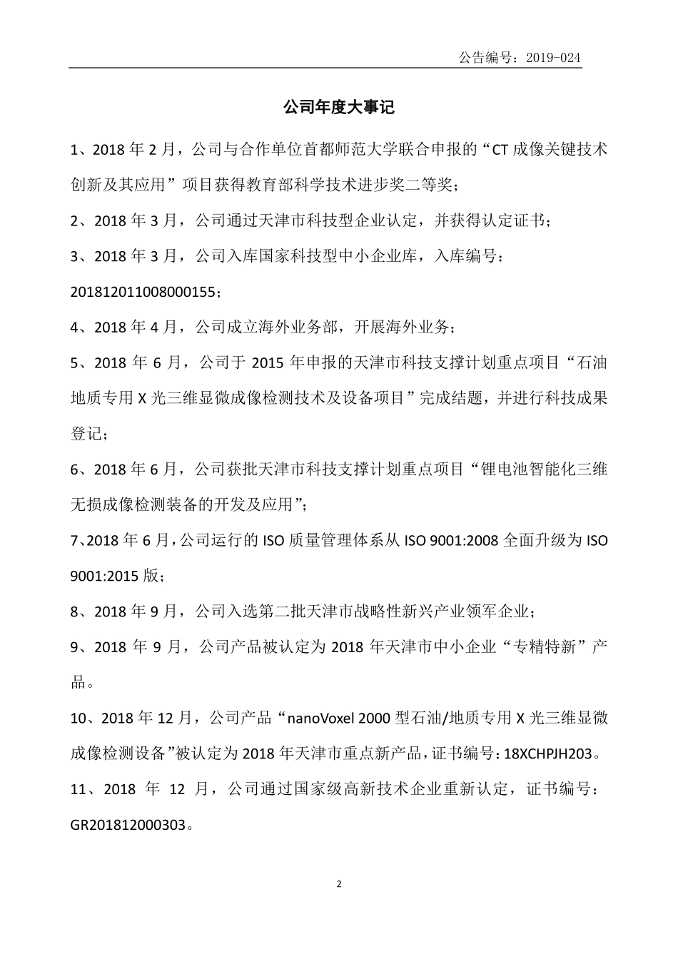 839222_2018_三英精密_2018年年度报告_2019-04-11.pdf_第2页