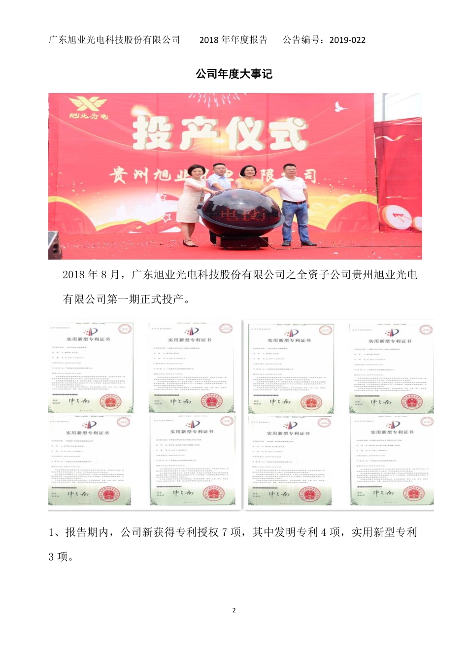 839743_2018_旭业光电_2018年年度报告_2019-06-13.pdf_第2页