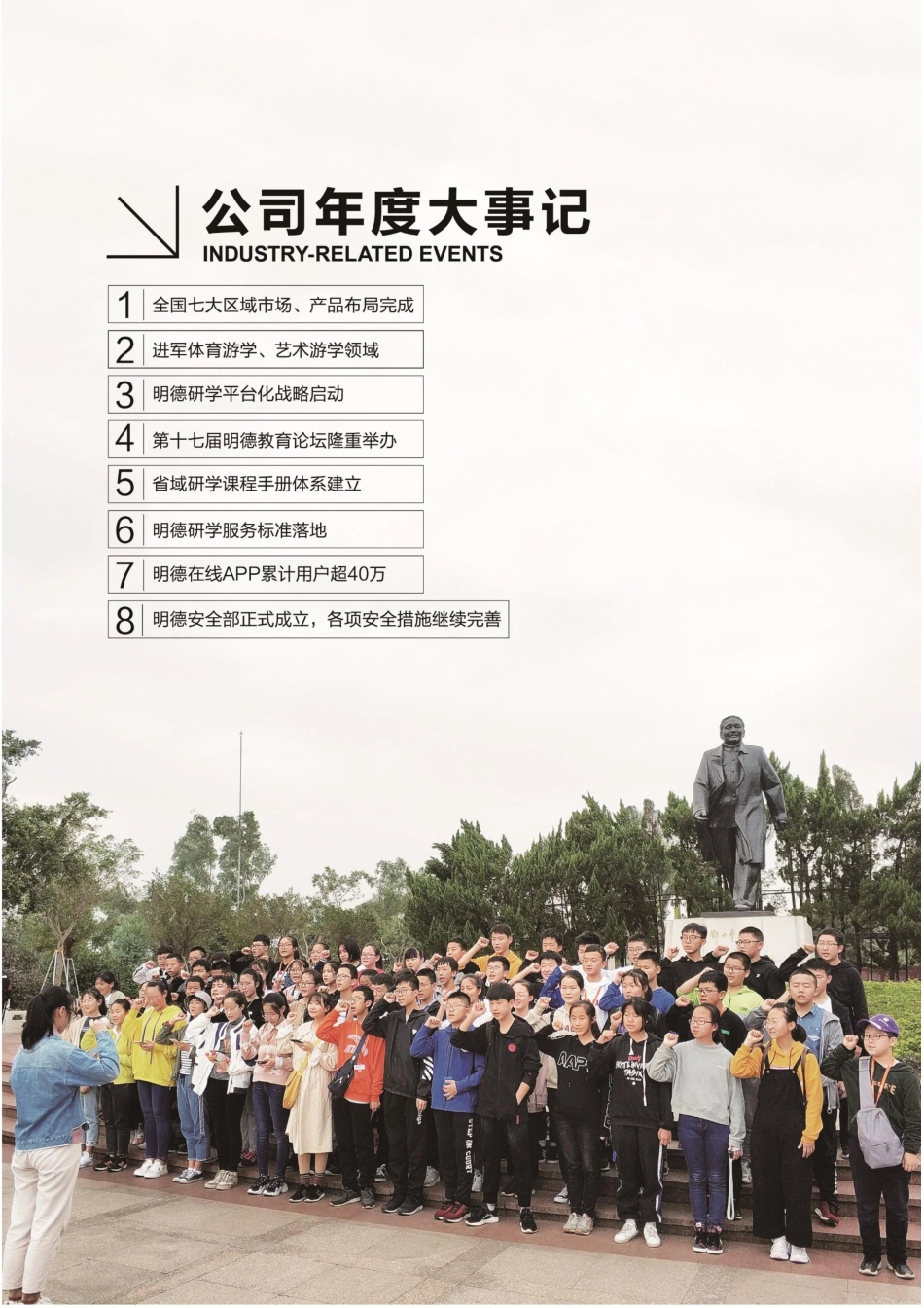 839264_2018_世纪明德_2018年年度报告_2019-03-20.pdf_第2页