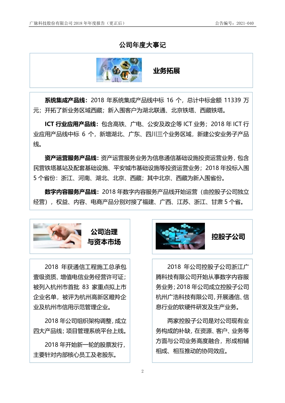 838924_2018_广脉科技_2018年年度报告_2021-09-02.pdf_第2页