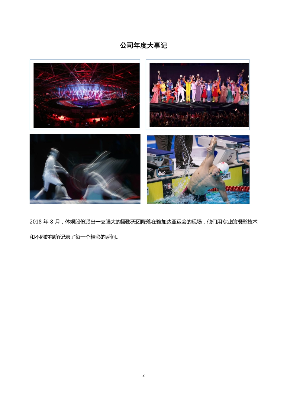 839474_2018_体娱股份_2018年年度报告_2019-04-23.pdf_第2页