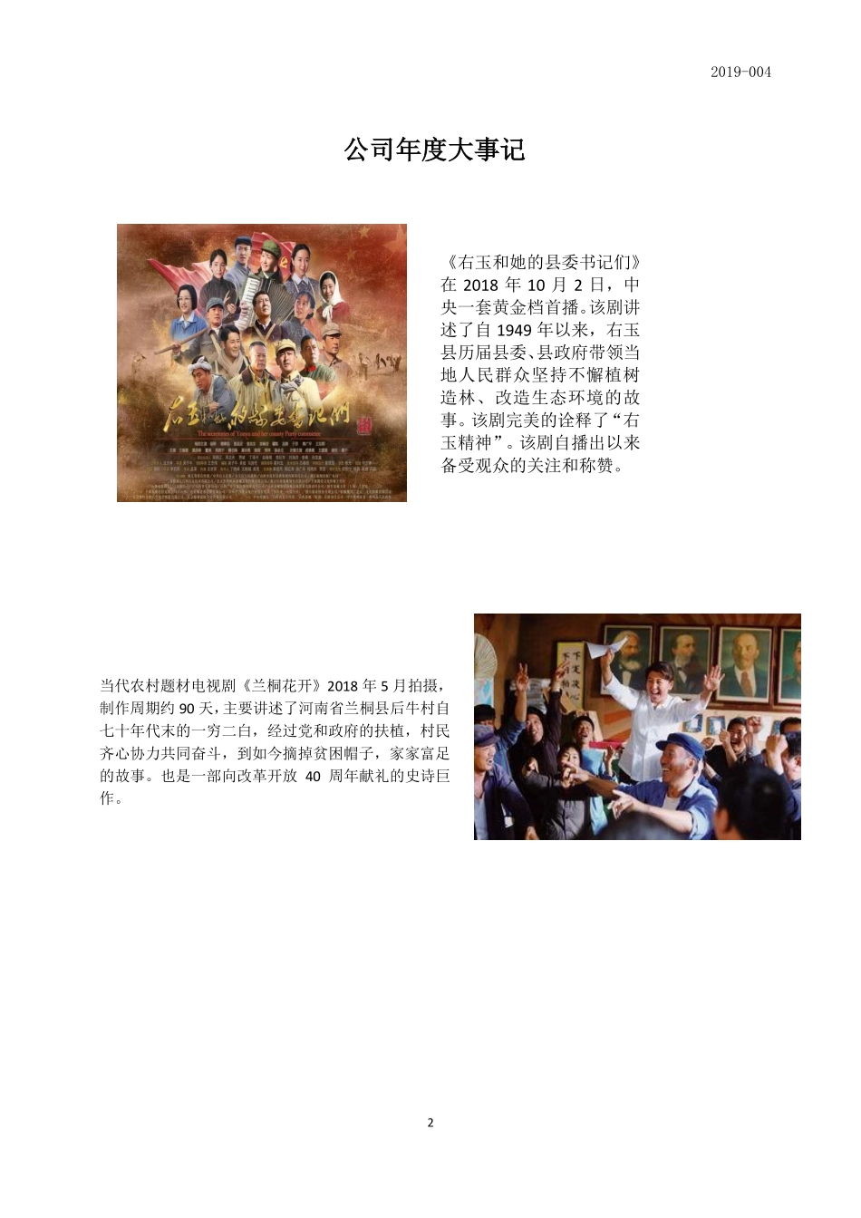 839797_2018_德丰影业_2018年年度报告_2019-03-25.pdf_第2页