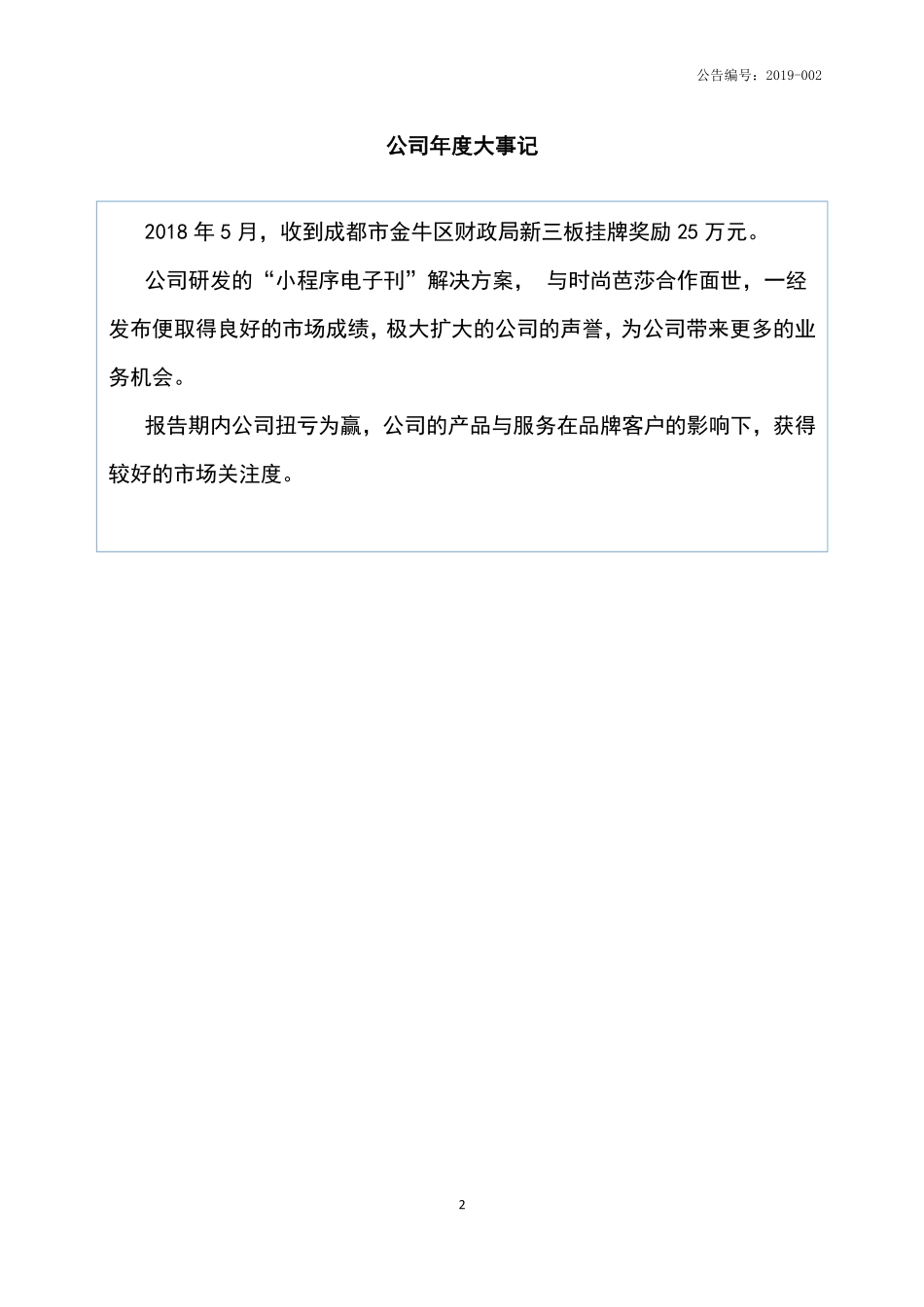 839315_2018_移联创_2018年年度报告_2019-03-31.pdf_第2页