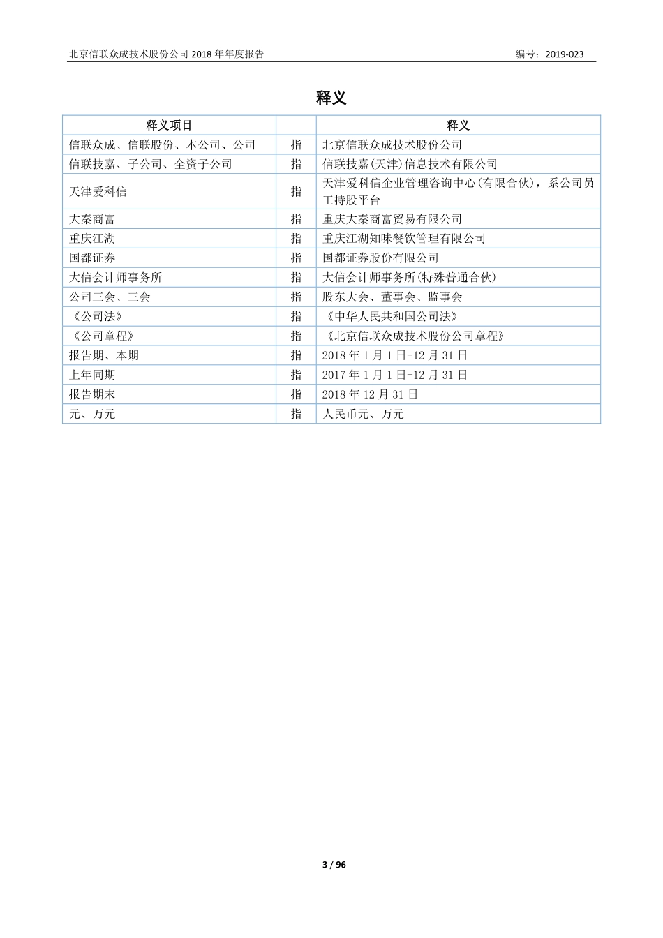 839486_2018_信联股份_2018年年度报告_2019-06-27.pdf_第3页