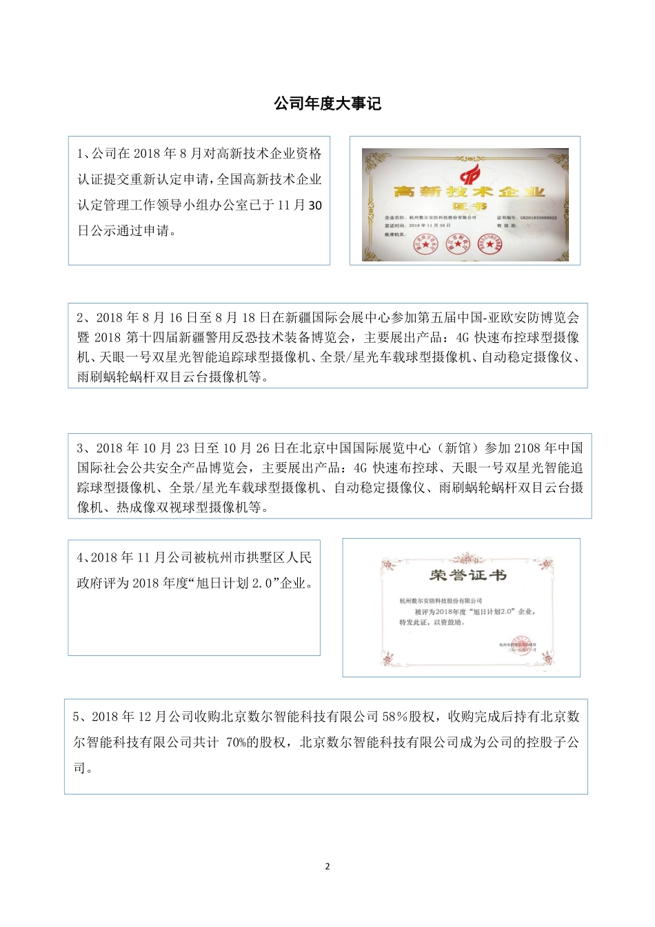 839365_2018_数尔安防_2018年年度报告[2019-015]_2019-05-07.pdf_第2页