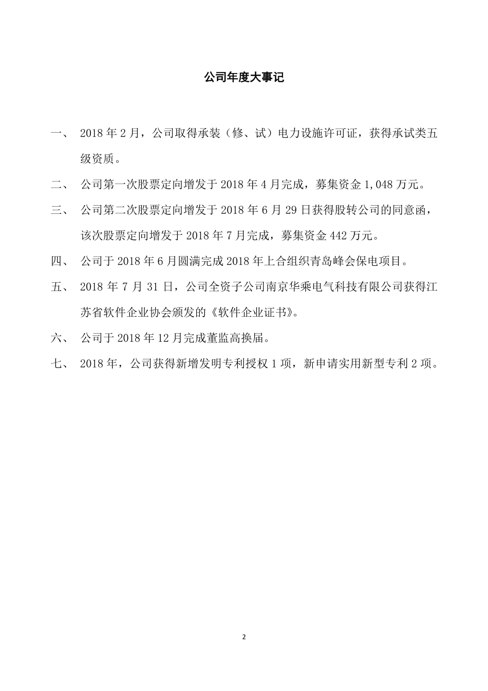 839572_2018_华乘科技_2018年年度报告_2019-04-09.pdf_第2页
