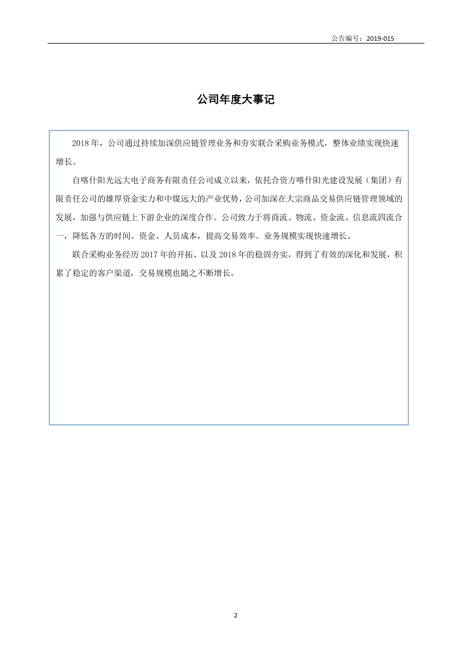839911_2018_中煤远大_2018年年度报告_2019-04-28.pdf_第2页