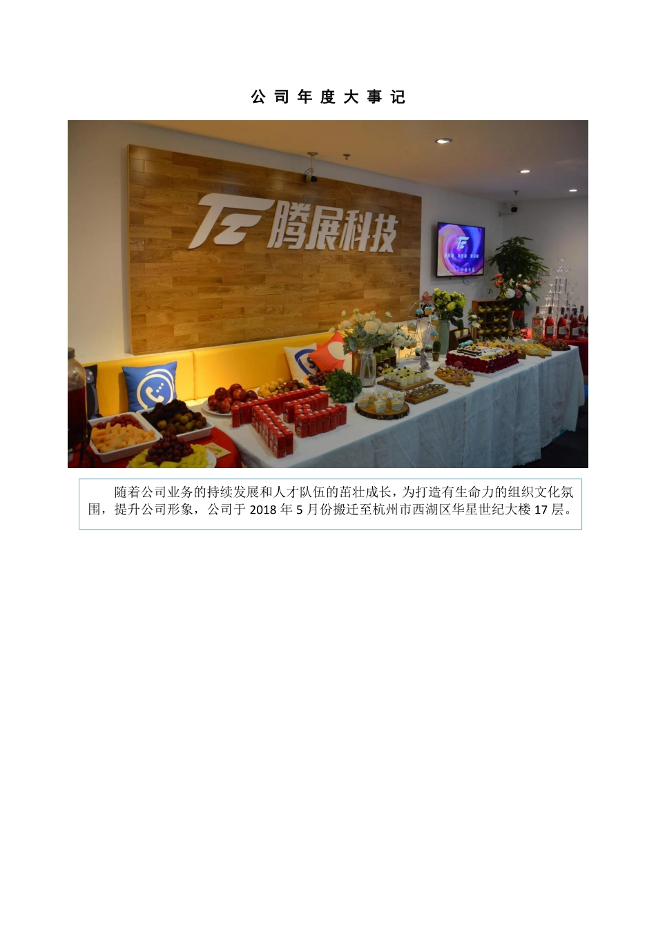 839079_2018_腾展科技_2018年年度报告_2019-04-28.pdf_第2页