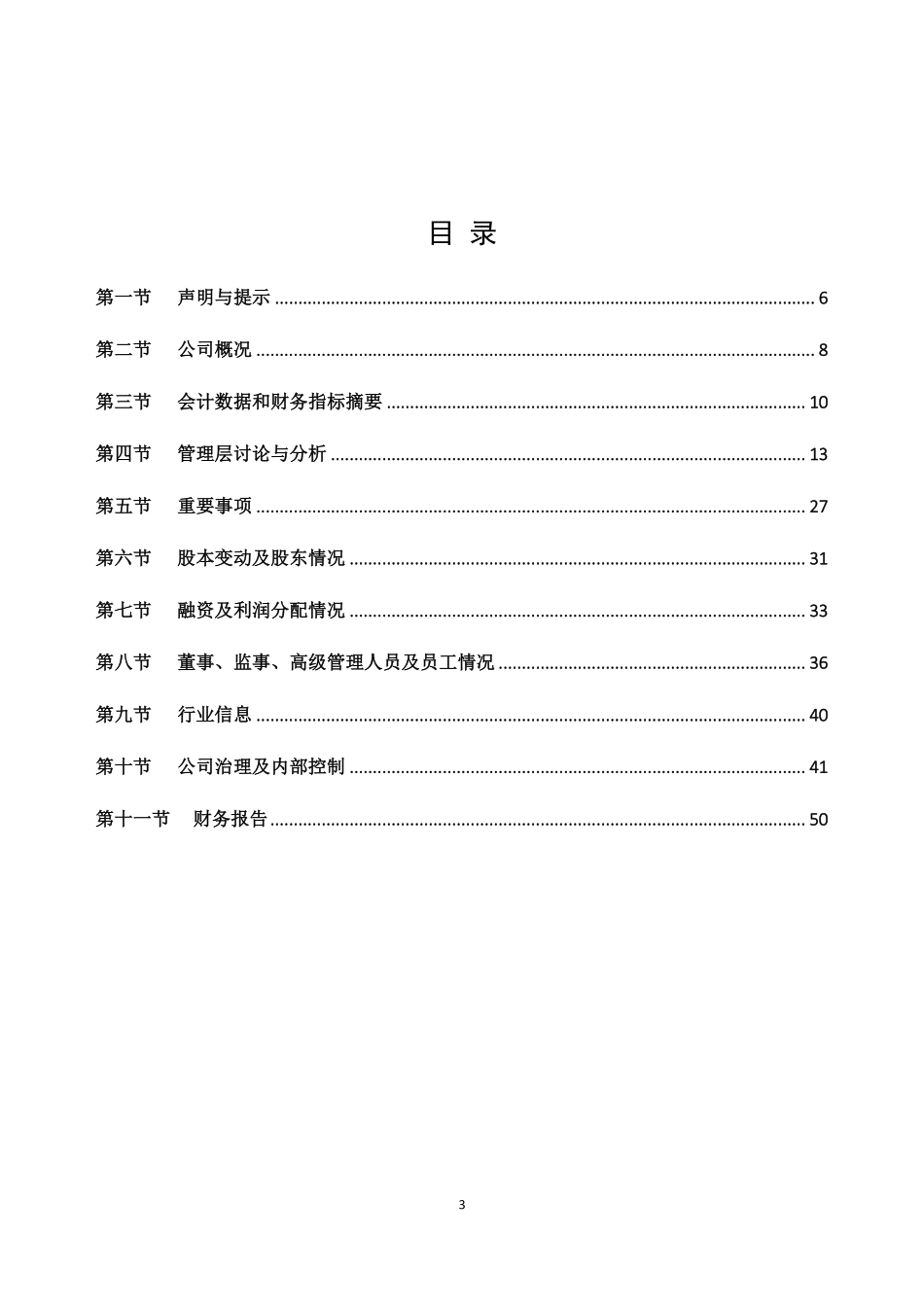 839024_2018_远播教育_2018年年度报告_2019-04-15.pdf_第3页