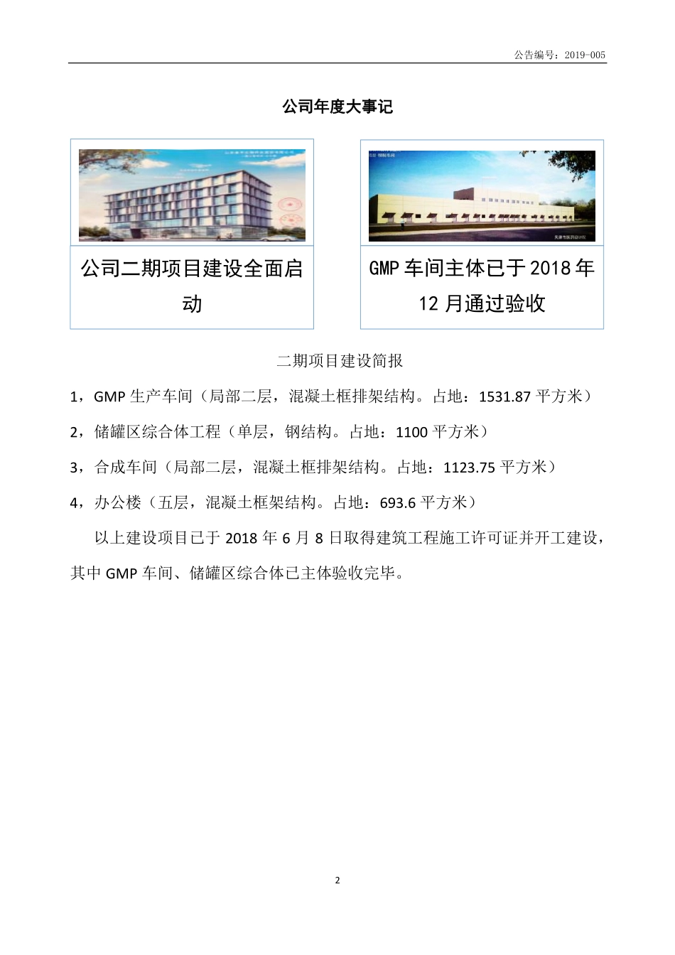 839444_2018_泰华股份_2018年年度报告_2019-04-07.pdf_第2页