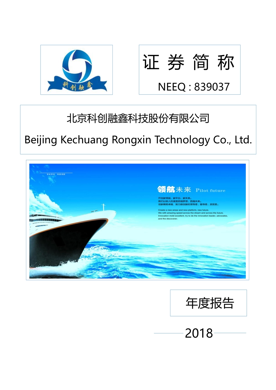 839037_2018_科创融鑫_2018年年度报告_2019-04-25.pdf_第1页