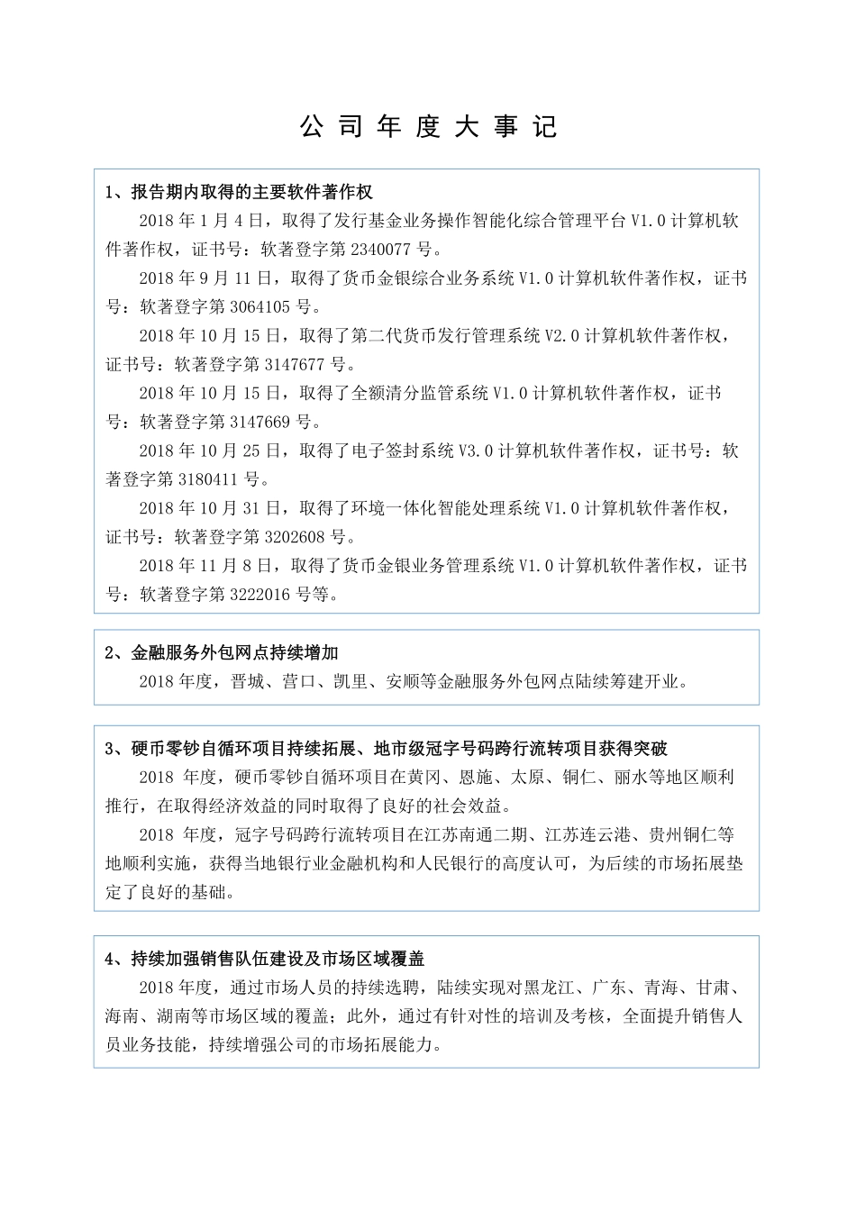 839037_2018_科创融鑫_2018年年度报告_2019-04-25.pdf_第2页