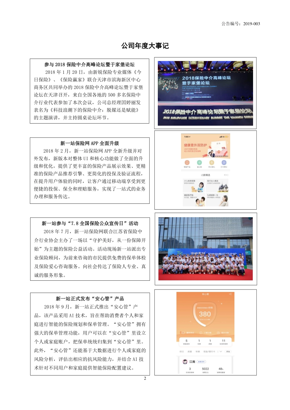 839459_2018_新一站_2018年年度报告_2019-01-24.pdf_第2页