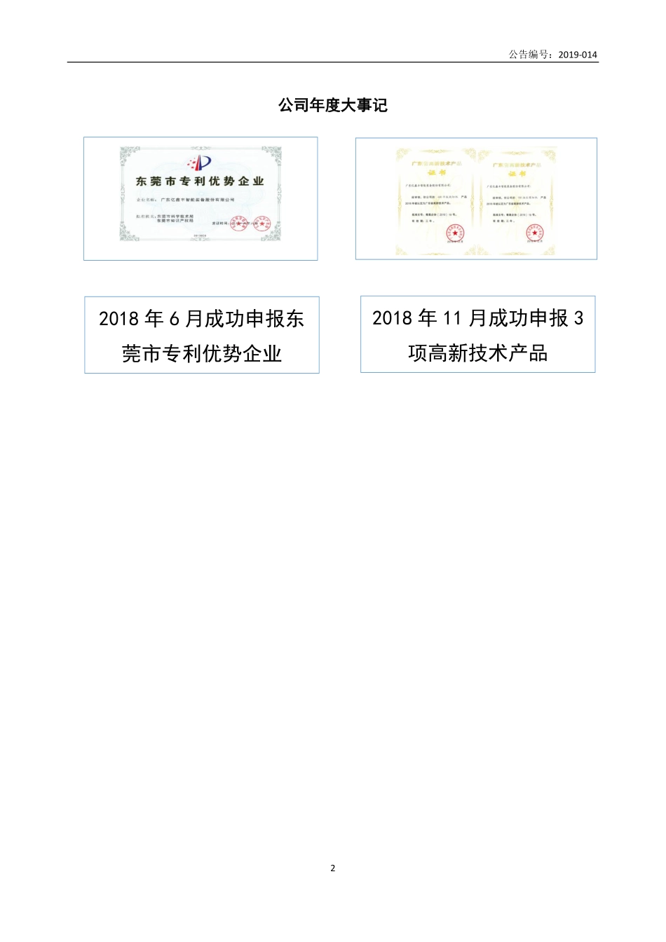 839073_2018_亿鑫丰_2018年年度报告_2019-04-28.pdf_第2页